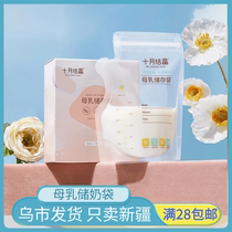 Xinjiang October crystallized milk storage bag breast milk fresh-keeping bag milk storage bag 200ml freezer bag storage bag for pregnant women
