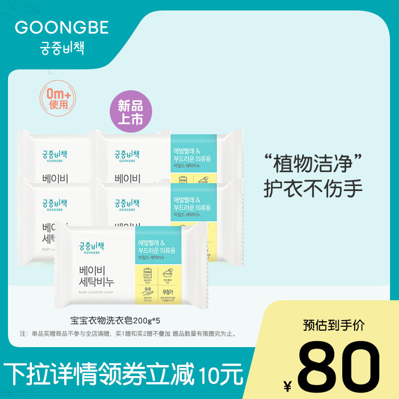 Korea imports baby clothes laundry soap to stain baby soap 200g*5 0