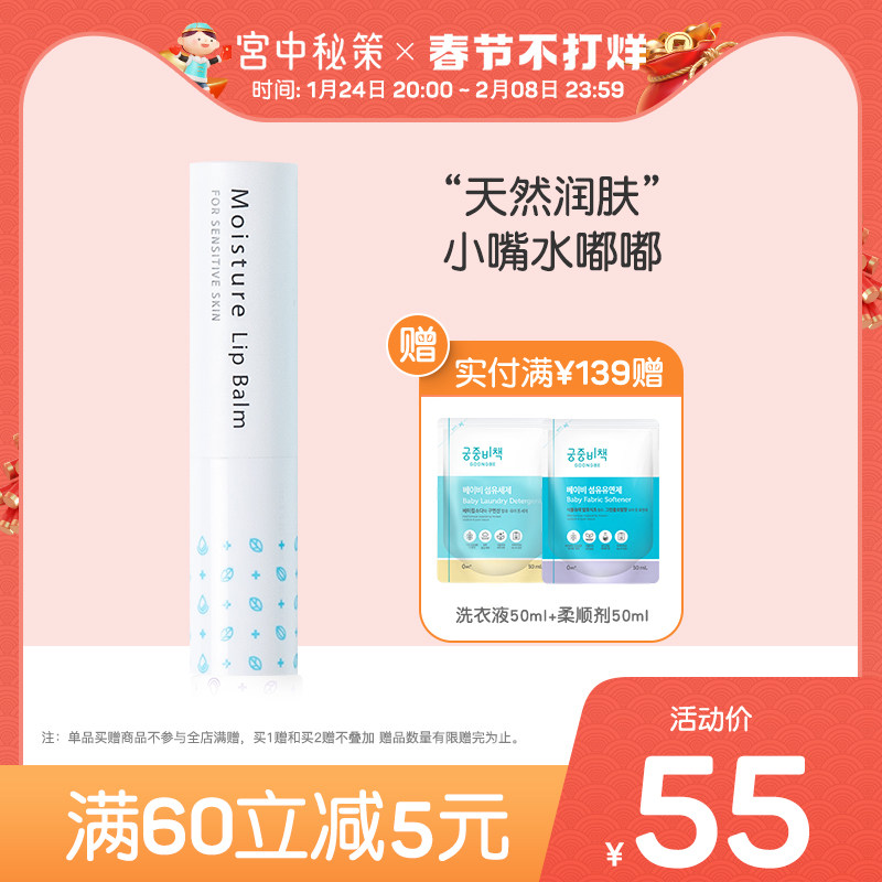 Korea imported palace secret strategy children's lip balm 3.3g moisturizing moisturizing anti-dry natural edible 12m + pregnant women