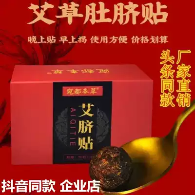 Kemi Wan Du herbal (Nan Huaijin belly button sticker) Ai navel sticker at night to reveal the men's and women's universal tremble