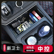 Applicable to the 20-23 Land Rover Guardian 110 medium control storage box interior decoration gear groove groove groove groove groove