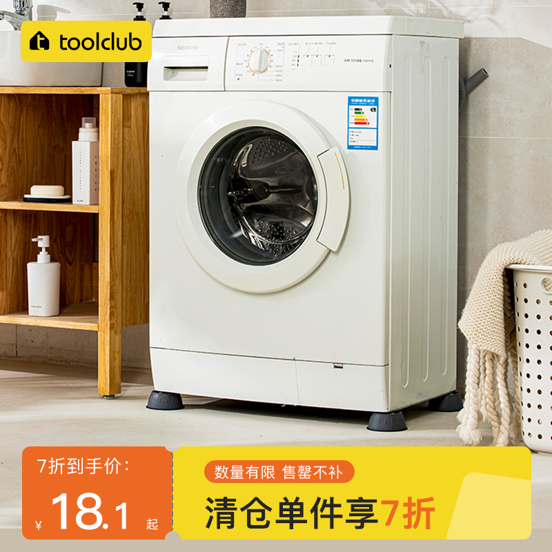 Removable universal wheel refrigerator roller washing machine frame base plus high fixed shock-proof frame universal foot rest