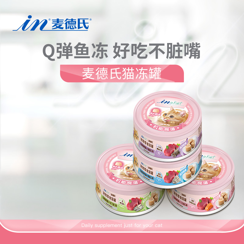 Madde Cat Canned Cat Snack Tuna Single Canned 80g Imported Puppies to Nutritional Weight Increase Half