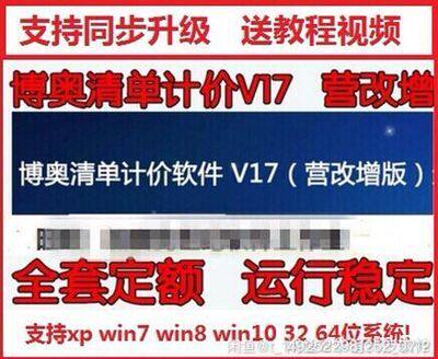 Boao software Guangxi Boao list pricing 2020V17 V16 camp change and increase version Dongle lock send tutorial