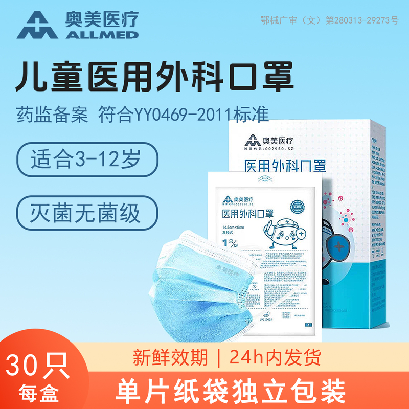 Ogilvy Medical Surgical Masks, Disposable Masks, Sterilization Grade, Individually Packaged, Children's Summer Breathable Model
