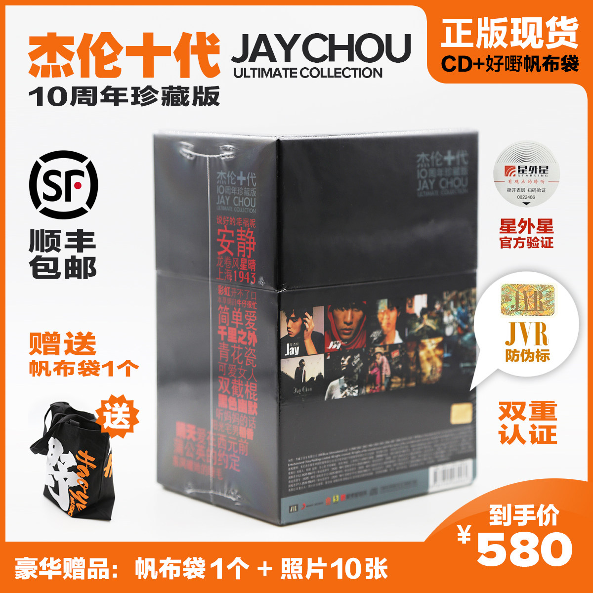JAY Jay Chou album genuine full set of CD record collection Jay ten generations Ye Huimei Qilixiang Fantasy