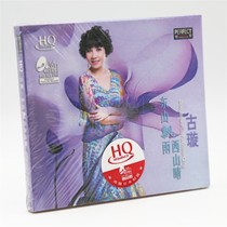 Genuine Paifei Records mezzo-soprano fever disc Gu Xuan Rain in the east and sunshine in the west HQCD 1CD