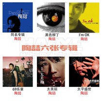 Genuine Tao Zhes self-titled album Sixty-Nine Movements Black Willow i m ok Too Beautiful Peaceful Age CD