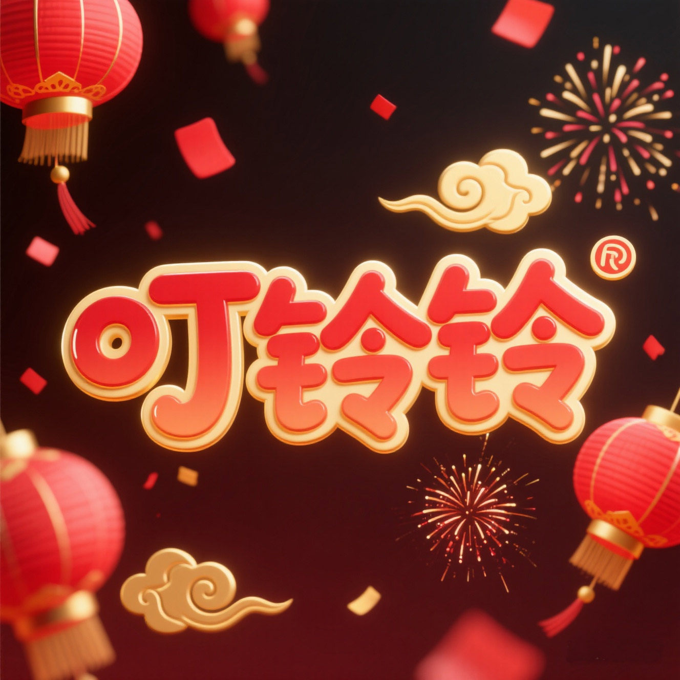 叮铃铃旗舰店的LOGO