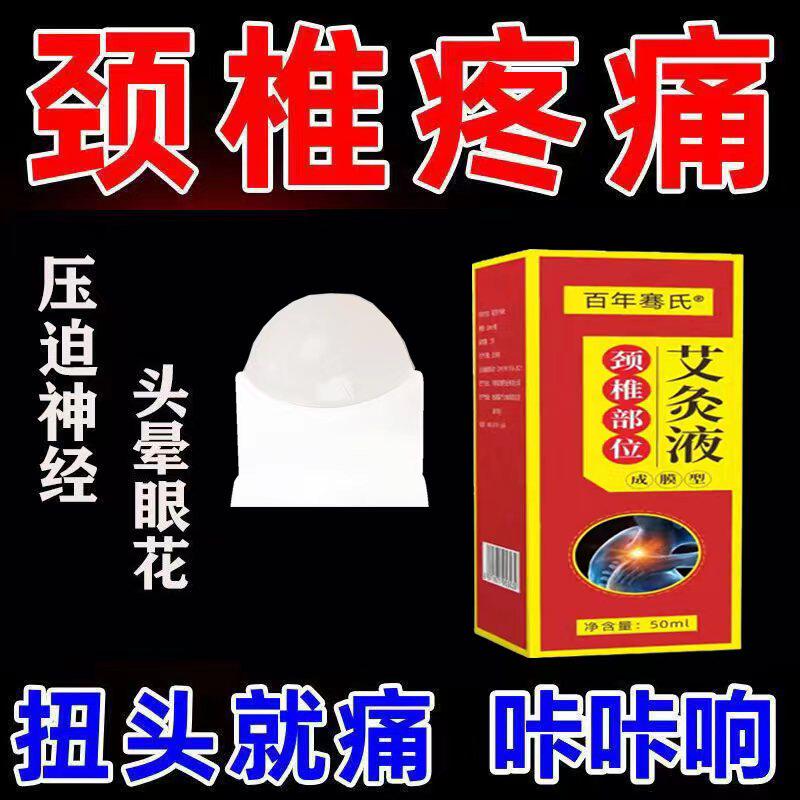 Cervical acupuncture liquid with heat-made film ball-type neck shoulder surrounding Avy leaf fluid