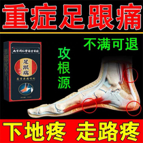 Special plaster for foot-solid fascia heel tendontis foot heel pain drug artificial bone stimulation bone spray