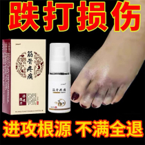 Fall injury special pill plaster feet bare sprained fracture fracture repair ligament strain pain relief spray