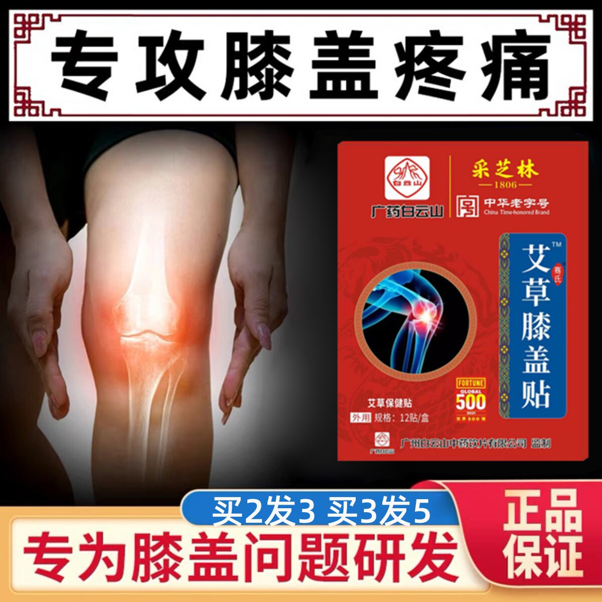 Knee joint hot compress pain knee paste meniscus wear repair tear effusion water synovial special plaster