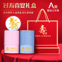 Birthday banquet return red towel gift box with the hand gift of the elderly birthday Fushou thank cotton gift embroidery word customization