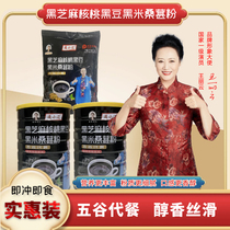 Tongxiaoliao black sesame paste walnut black bean mulberry powder sucrose-free five-black powder 500g canned meal replacement ready-to-eat