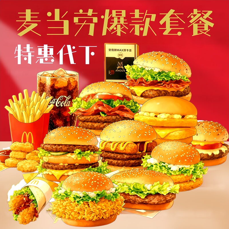 Mcdonald's Order Service: Mcspicy Grilled Chicken Leg Burger, Big Mac, World Beef Burger, French Fries, and Coke Four-Piece Set