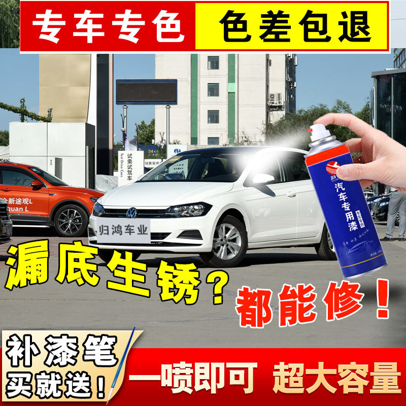 Foss polo car special paint pen Polar white scratch repair hand spray can paint style red dazzle gold gray