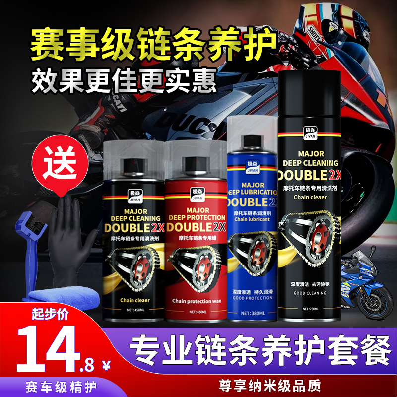 Extreme Yan Motorcycle Chain Cleaning Agent Heavy Locomotive Oil Seal Chain Oil Maintenance Suit Wax Anti-Dust Rust Lube-Taobao