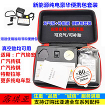 New energy pure electric vehicle tire repair fluid is suitable for GAC Aion Trumpchi Tes convenient vehicle-mounted inflatable tire repair kit