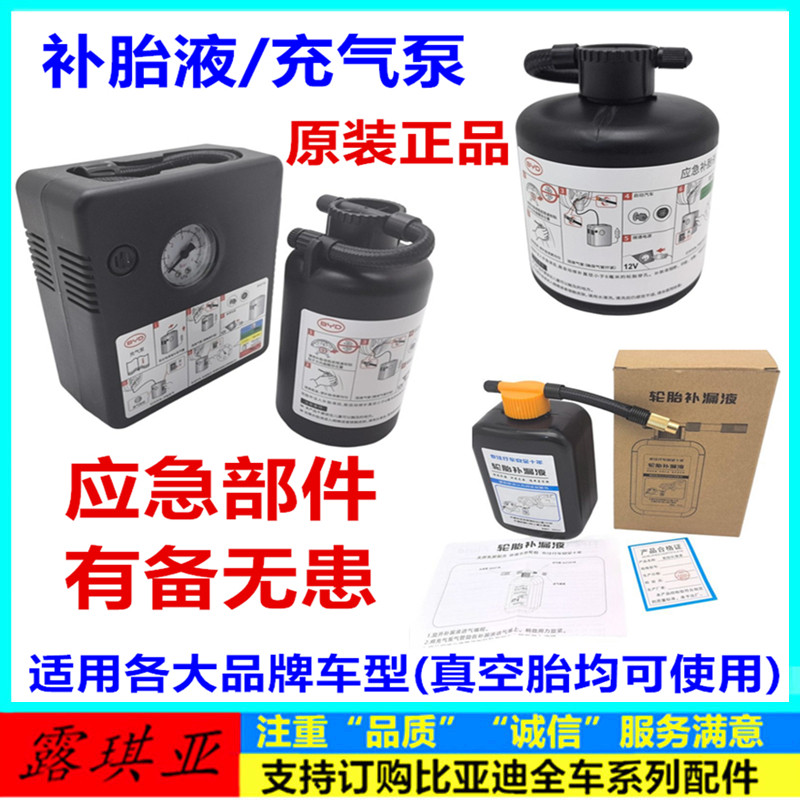 Подходит для BYD, Geely, Volkswagen, Honda, Toyota, Changan, Nissan, Buick, Roewe, жидкости для автоматического ремонта шин, подкачки шин в автомобиле Изображение 1