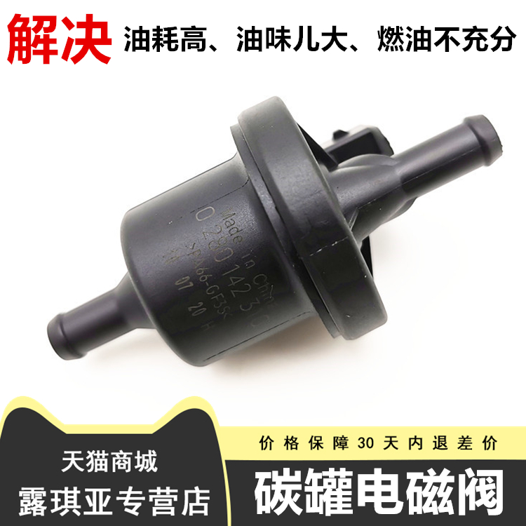 Suitable for Tianjin Shari A N3 2012 paragraph N3 N5 Three-cylinder joint electronic carbon tank solenoid valve control valve