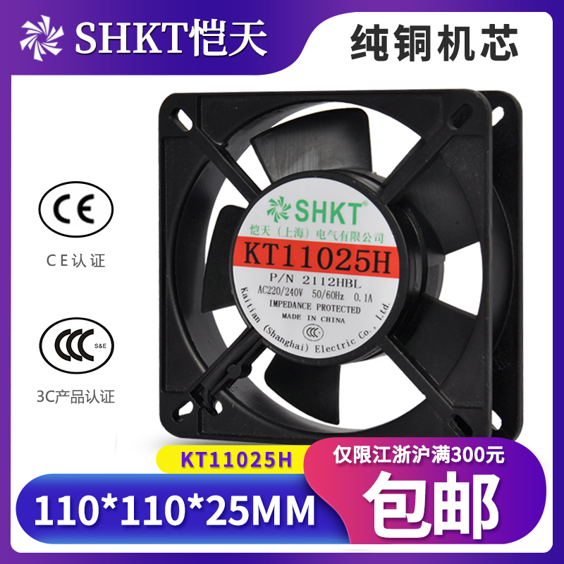 KT11025H Cooling Fan 110 SF11025AT 2112HSL 220V Axial Flow Fan Shanghai Kaitian