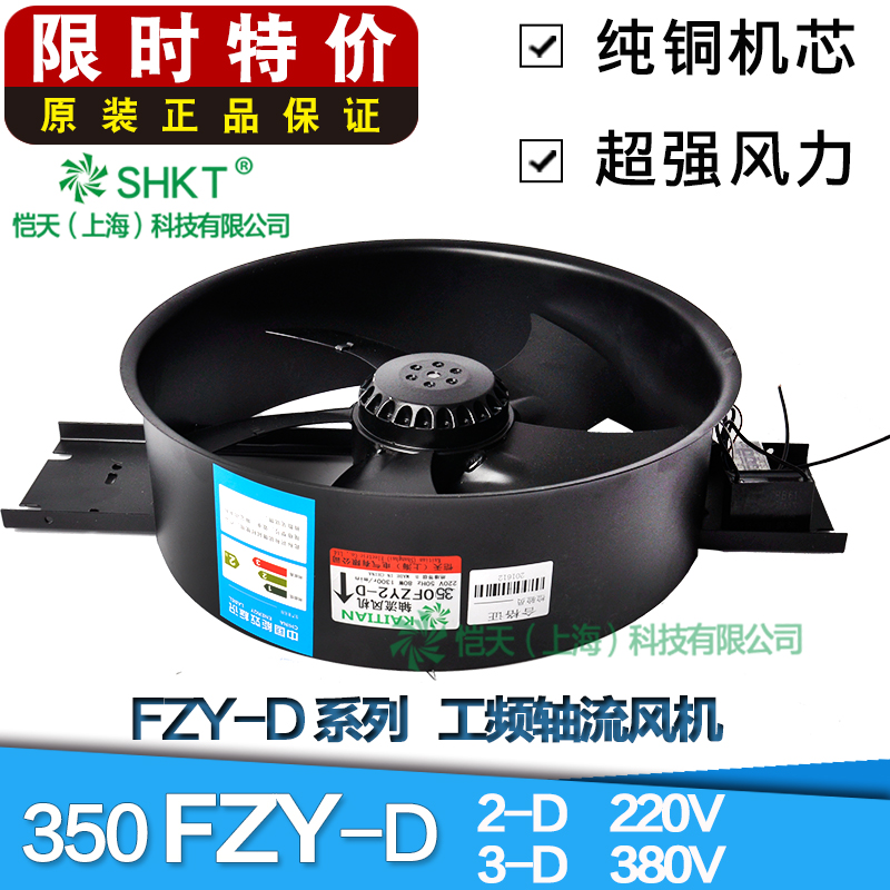 350FZY2-D 3-D outer rotor axial fan YWF4E-350 exhaust fan 380 220V Shanghai Kaitian