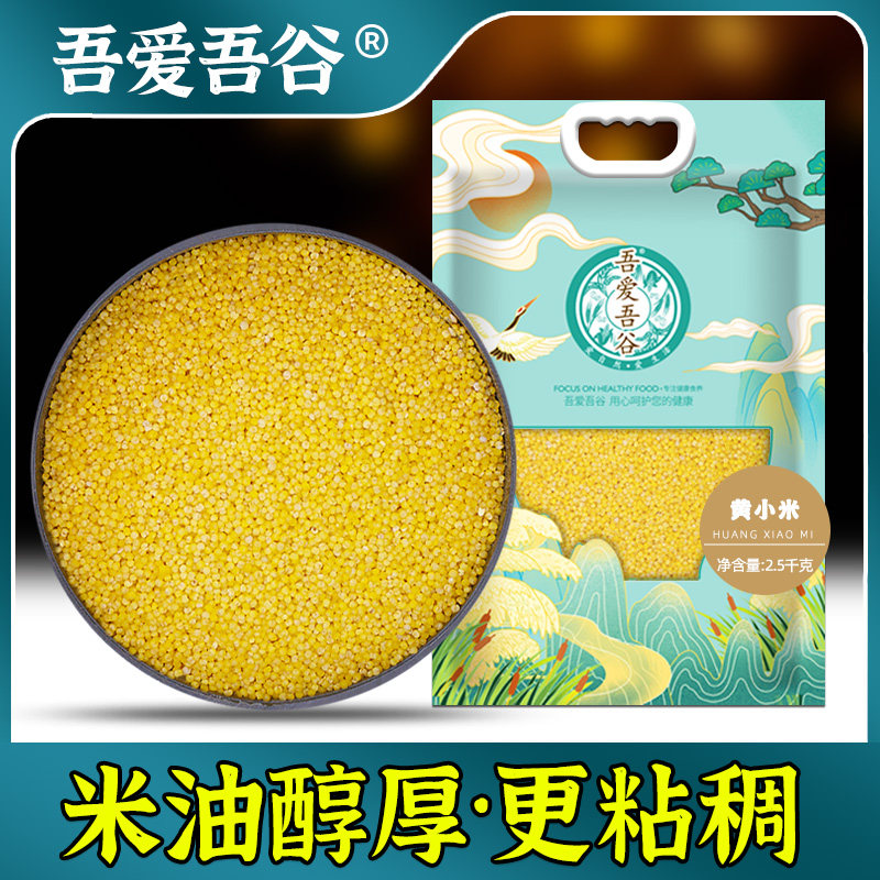 Xiaomi Shanxi Teryield Yellow millet 5 catties 2020 Xinmi Zhengzong farmhouse Shanxi Huang Xiaomi