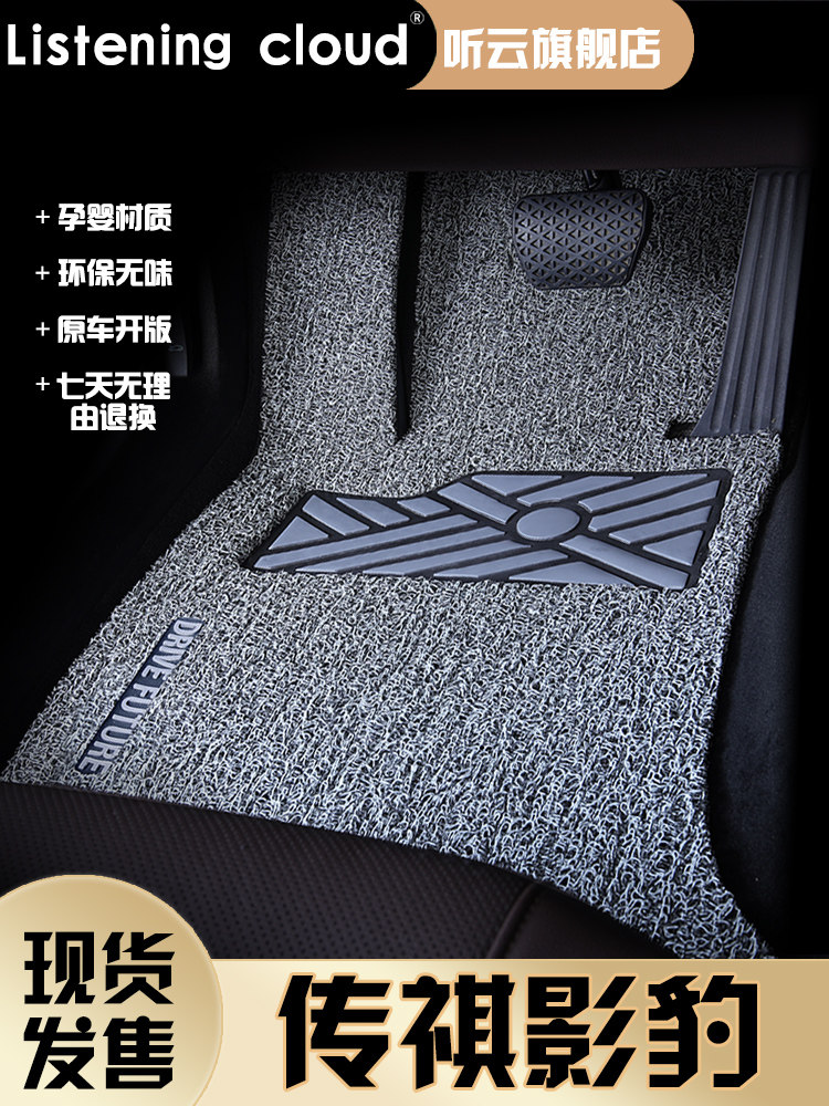 2021 Trumpchi Shadow Leopard special wire ring floor mat GAC Legend car interior modification decoration accessories carpet parts