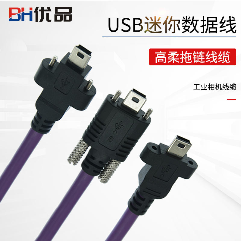 Industrial Camera Cable Usb2.0 Mini Mini USB Male with Lock High-Flexible Drag Chain Shielded Data Cable