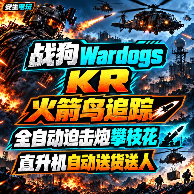 War Dogs Magic Assistance Kr War Dogs High-End Automated Delivery Service Overseas Panzhihua Tianzhouyue Stable Delivery