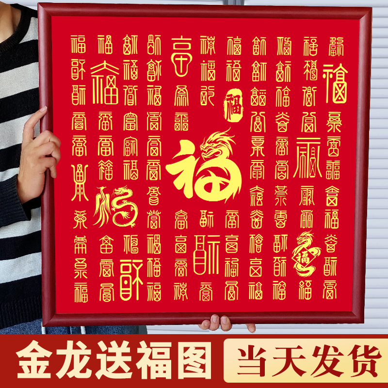 Golden Dragon Blessing Picture DIY Hundred Blessings Picture, Handwritten and Hand-Painted Birthday and Birthday Celebration Hanging Painting, Blessing Character Photo Frame, New Year Gift
