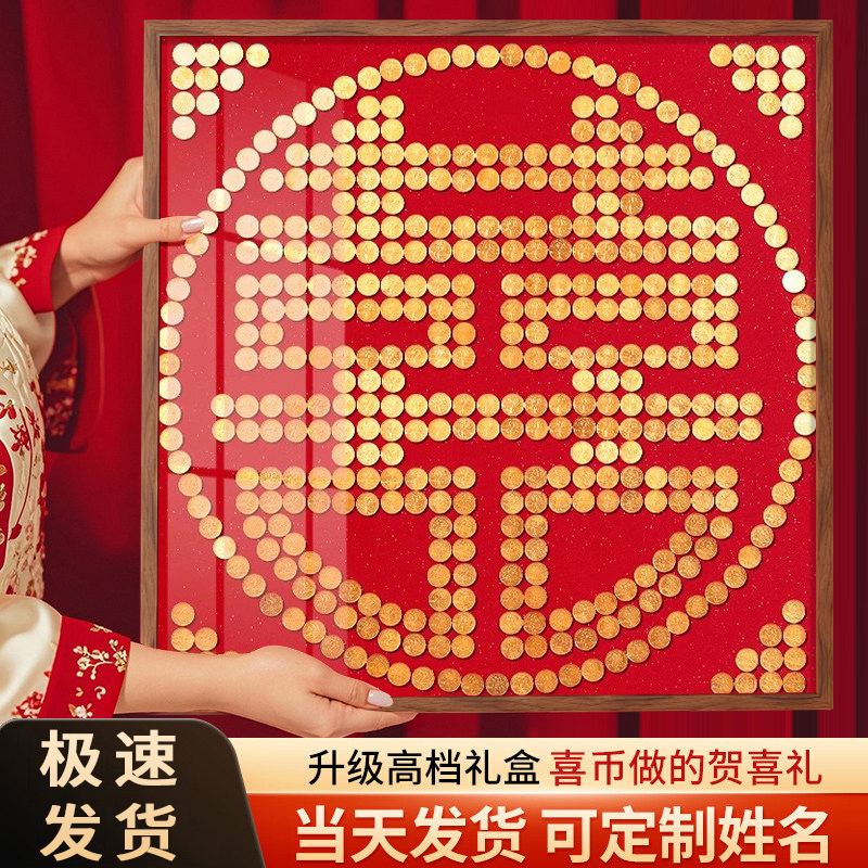 Wedding Gift for Newlyweds: DIY Handmade Hundred-Happiness Picture with the Character for Happiness on a 50-Cent Coin, 50-Cent Template, Wedding Room Photo Frame Decoration