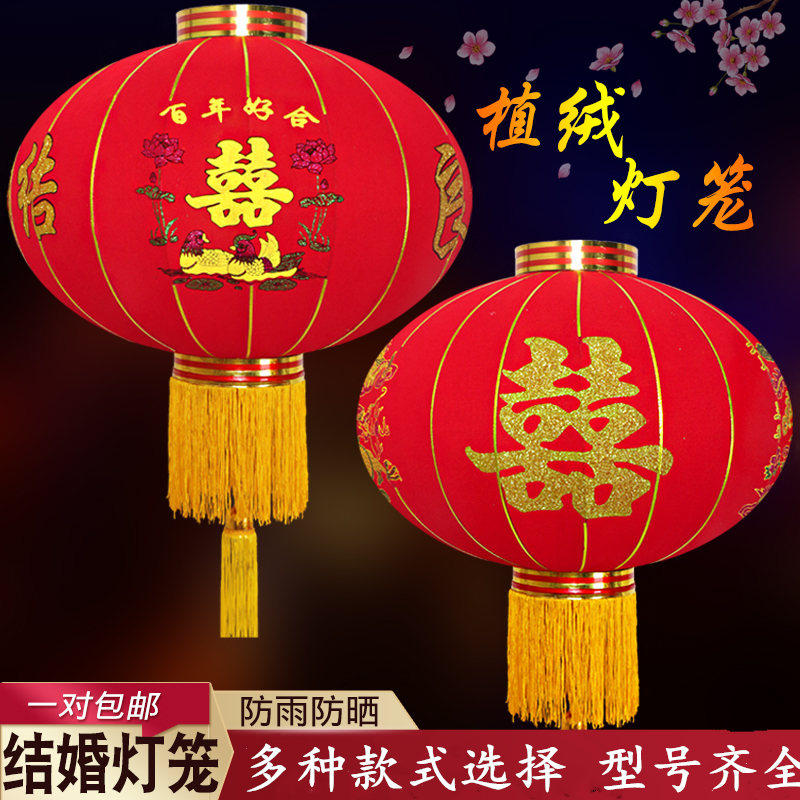 Wedding festive red lantern flocking lantern New Year balcony wedding lantern outdoor gate lantern Chinese palace lantern