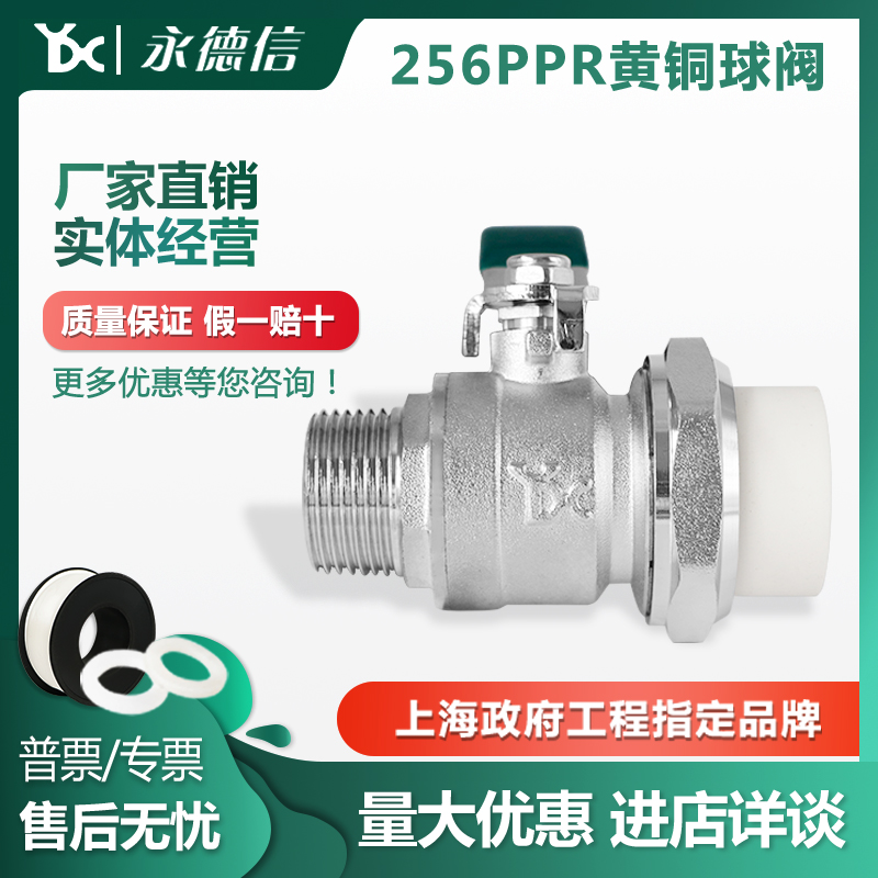 Yongdexin 256ppr brass ball valve PPR4 minutes 6 minutes 1 inch outer teeth large flow ball valve hot melt water pipe valve