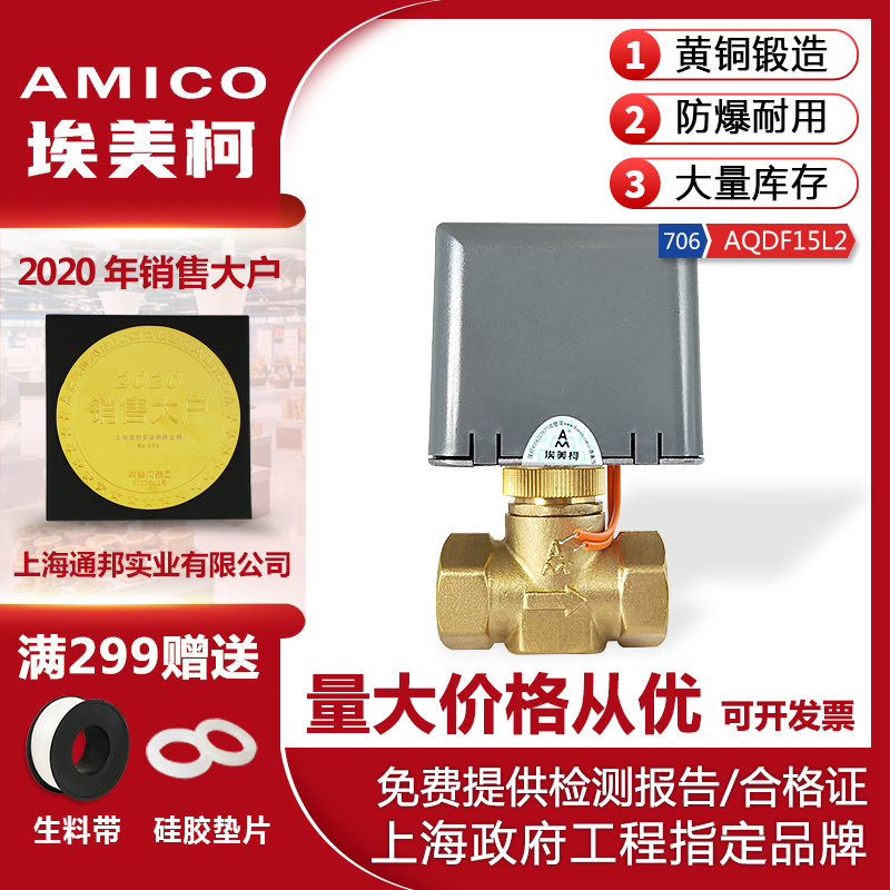 Emmeco 706 electric valve electric two-way valve central air conditioning ventilator coil two-way valve AQDF15L2~25L