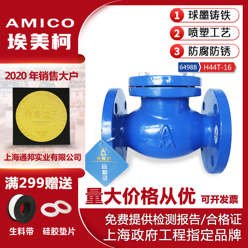 Emekke 6498B flange screw-up check valve H44T-16 pipe sump pump with backstop valve backstop valve