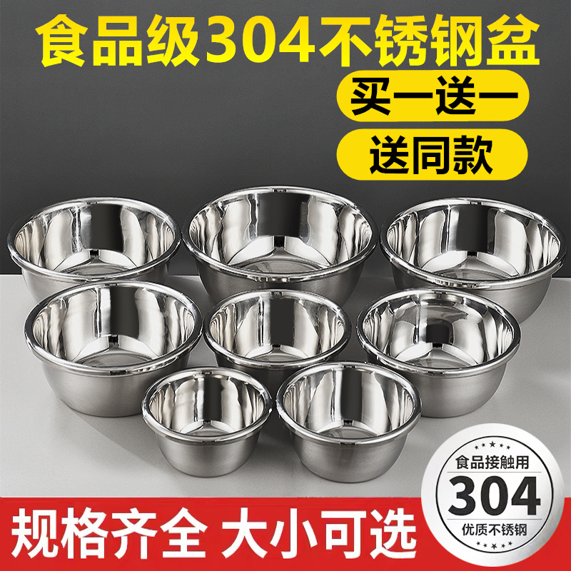 Food-grade 304 stainless steel basin household kitchen egg beater and basin washing vegetables baking extra-large basin extra-thick bowl male
