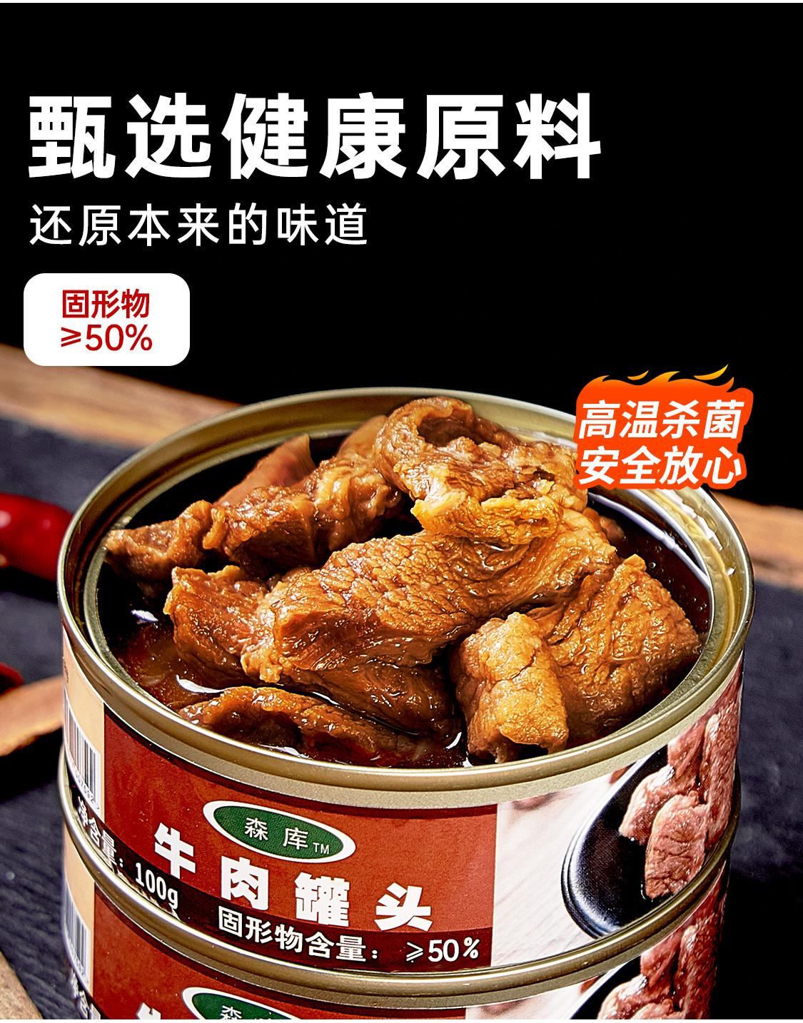 精选瘦肉，固形物50%+，0防腐剂：105gx10罐 森库 红烧牛肉罐头 74元包邮 值值值-买手聚集的地方