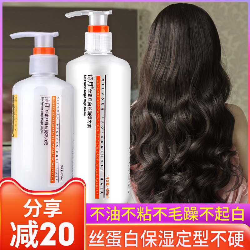 Shiyue elastin female amino acid nutrients curl curl foam hair wax moisturizing setting essential oil long-lasting anti-frizz