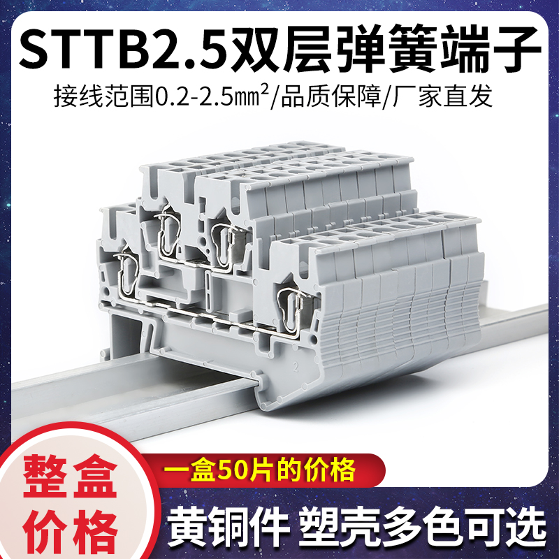 ST spring terminal block STTB2 5 double-layer spring terminal block straight-plug cage terminal row 0 5-2 5 square