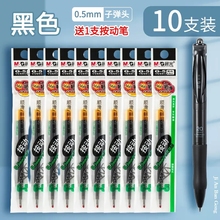 晨光按动中性笔笔芯0.5mm10支