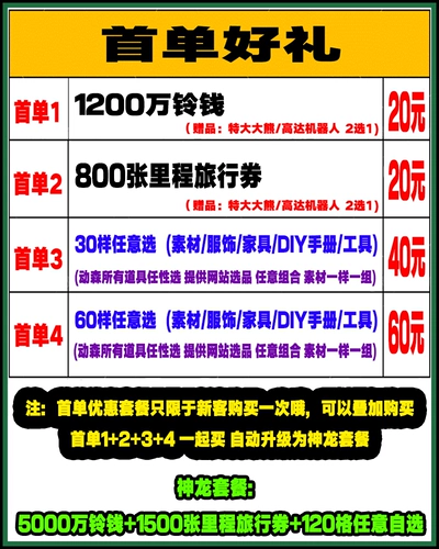 Переключить животные Mori Friends переместят билеты на воздушные билеты Mori 10 Yuan 400, чтобы подсчитать ваучеры, чтобы доставить товары на островную кисть Материал Мебель для маленьких животных