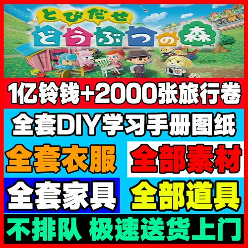 Переключить животные Mori Friends переместят билеты на воздушные билеты Mori 10 Yuan 400, чтобы подсчитать ваучеры, чтобы доставить товары на островную кисть Материал Мебель для маленьких животных