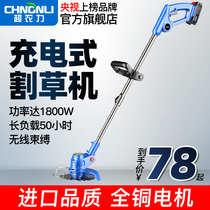 Lithium battery electric lawn mower small household portable multifunctional weeding trimmer rechargeable lawn mower artifact