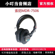 National Line Sony MDR-7506 Recording studio listening to headphone recording studio Totally Enclosed Headphones Thai production fidelity