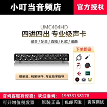 BEHRINGER PEPSIDA UMC404HD Professional recording of sound-burning grade sound-card choreography studio level