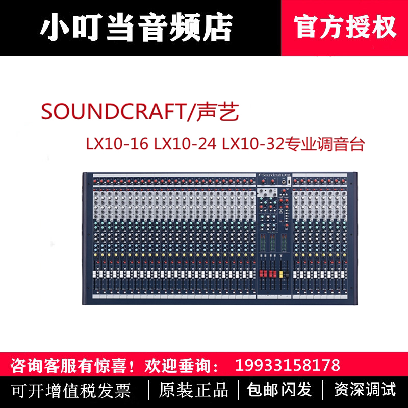 SOUNDRAFT sound LX10-16 LX10-16 LX10-24 LX10-32 LX10-32 Mixer to perform original line goods