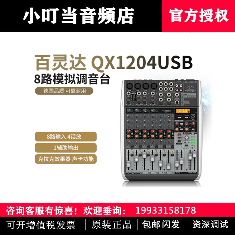 BEHRINGER PEPLING QX1204USB Professional 8 Road Mixer Sound Card Stage Conference with Import Effect