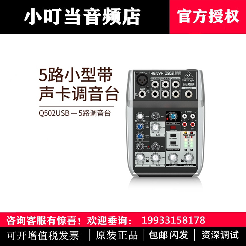 BEHRINGER PEPLING Q502USB 5-way Mixer Sound Card Mini Recording Flat Live